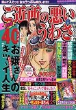 寝ても覚めても芸能アイドル: 芸能界“怪事件・珍事件”特集
