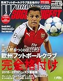 ワールドサッカーダイジェスト 2015年 11/19 号 [雑誌]