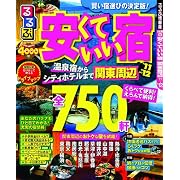 十和田・奥入瀬・白神山地 (楽楽―東北)