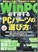 日経 WinPC (ウィンピーシー) 2009年 10月号 [雑誌]
