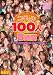『コギャル100人☆8時間 ~イマドキな超eggな素人ギャル100人~ [DVD]』の写真