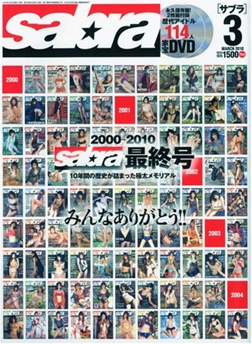 sabra(���֥�) 2010ǯ 03���(DVD�դ�)