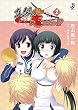 真剣 (マジ)で私に恋しなさい!!〈2〉 (一迅社文庫)