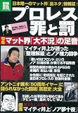 プロレス 罪と罰