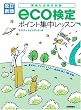 [改訂新版] eco検定ポイント集中レッスン