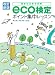 [改訂新版] eco検定ポイント集中レッスン