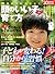 10歳までに決まる!頭のいい子の育て方 Vol.16 (Gakken Mook)