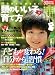 10歳までに決まる!頭のいい子の育て方 Vol.16 (Gakken Mook)
