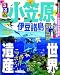 るるぶ小笠原 伊豆諸島 (国内シリーズ)