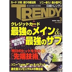 ���o TRENDY (�g�����f�B) 2009�N 03���� [�G��]