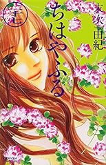 ちはやふる(27) (BE LOVE KC)