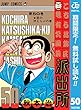 こちら葛飾区亀有公園前派出所【期間限定無料】 50 (ジャンプコミックスDIGITAL)
