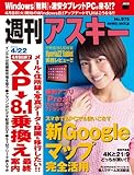 書評 週刊アスキー 2014年 4/22号 [雑誌] by Tetsu Okamoto