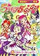Yes!プリキュア5 GO GO! (5)(講談社のテレビ絵本 (1441))