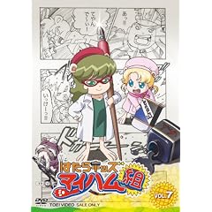 はたらキッズ マイハム組(7) [DVD]