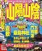  : るるぶ山陽 山陰’10 (るるぶ情報版 中国 8)