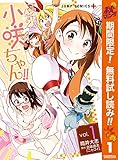 マジカルパティシエ小咲ちゃん!!【期間限定無料】 1 (ジャンプコミックスDIGITAL)