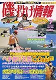 磯・投げ情報 2007年 07月号 [雑誌]の画像