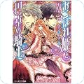 ビーズログ文庫