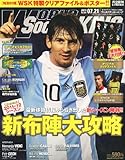 WORLD SOCCER KING (ワールドサッカーキング) 2011年 7/21号 [雑誌]
