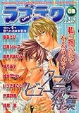 ラブテク 3 クールビューティー特集 (3) (花音コミックス)