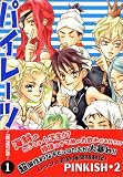 パイレーツ―THE PAST LOG (1) (WINGS COMICS)