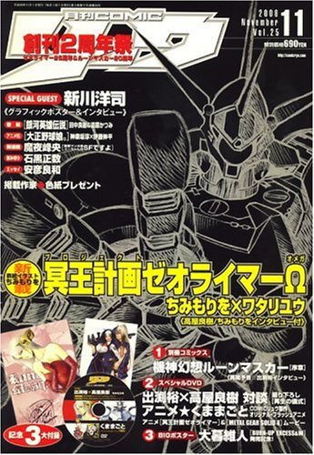 月刊 COMIC (コミック) リュウ 2008年 11月号 [雑誌]