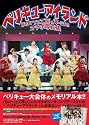 Berryz工房&℃-uteコラボ写真集『ベリキューアイランド』 (TOKYO NEWS MOOK)