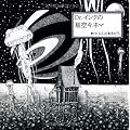 Dr.インクの星空キネマ