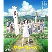 サマーウォーズ スタンダード・エディション [Blu-ray]