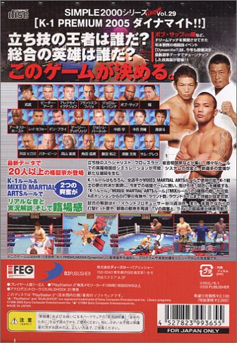 SIMPLE 2000�V���[�Y Ultimate Vol.29 K-1 PREMIUM 2005 Dynamite!!�C���[�W