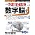週刊 東洋経済 2012年 6/9号 [雑誌]