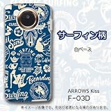 ARROWS Kiss F-03D対応　携帯ケース【282サーフィン柄】
