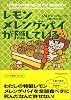 レモンメレンゲ・パイが隠している (ヴィレッジブックス)