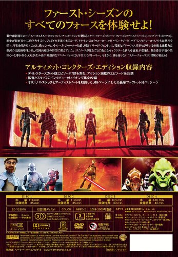 スター・ウォーズ:クローン・ウォーズ 〈ファースト・シーズン〉コンプリート・ボックス【初回限定生産】 [DVD]