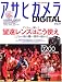 �����ҥ����DIGITAL (Vol.11) (Asahi original) 