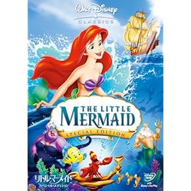 リトル・マーメイド スペシャル・エディション