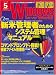 Windows Server World (ウィンドウズ・サーバ・ワールド) 2005年 5月号