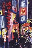 波の上のマリア (KADOKAWA新文芸)
