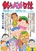 釣りバカ日誌 84 (ビッグ コミックス) のシリーズ情報を見る