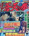 パチンコオリジナル必勝法スペシャル増刊 パチンコ熱血攻略ぱちんこCR蒼天の拳 2010年 02月号 [雑誌]