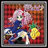 魔法少女たろっとろっと♪