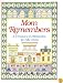 Mom Remembers: A Treasury of Memories for My child