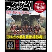 ファイナルファンタジーXI 電撃の旅団 編 ヴァナ・ディール公式ワールドガイド アトルガンの秘宝編 (電撃プレイステーション―ヴァナ・ディール公式ワールドガイド)