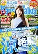 関西ウォーカー 28年07/05号