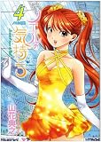 ノエルの気持ち 4 (ヤングジャンプコミックス)