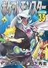 ポケットモンスタースペシャル 35 (てんとう虫コミックススペシャル)