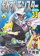 ポケットモンスタースペシャル 35 (てんとう虫コミックススペシャル)