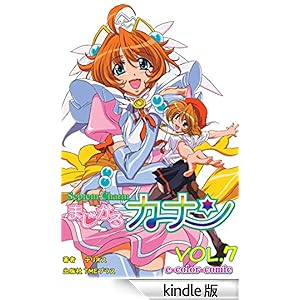 �y�t���J���[�z�܂�����J�i�� �u�J�[�}�C����舤�����߂āvVOL.7 e-Color Comic