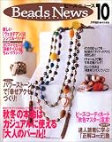 ビーズ・ニュース10 (光文社女性ブックス (Vol.127))